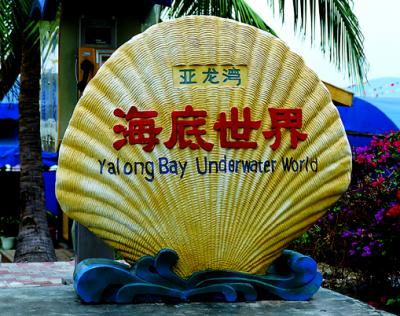 城市公共環境標識