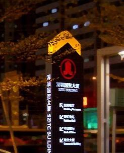 發光導示牌